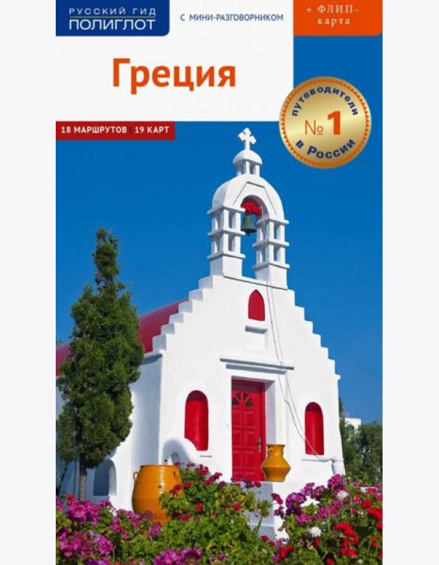 Греция, с картой