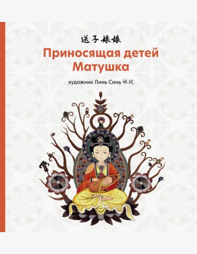 Приносящая детей матушка