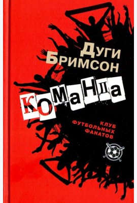 Команда