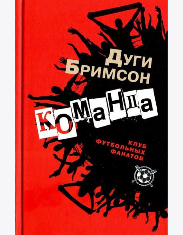 Команда