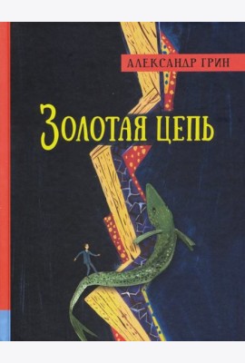 ИБФИП/Золотая цепь