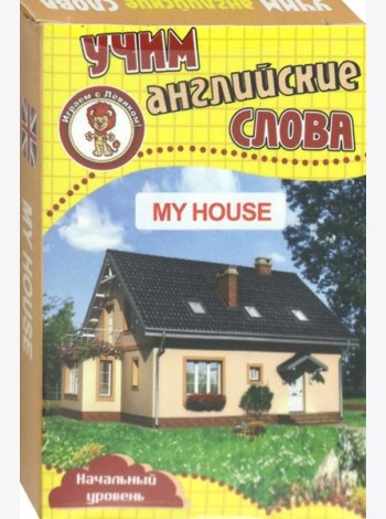 Мой дом. Учим английские слова. Разв. карточки