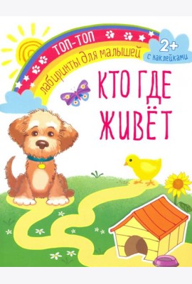 Кто где живет