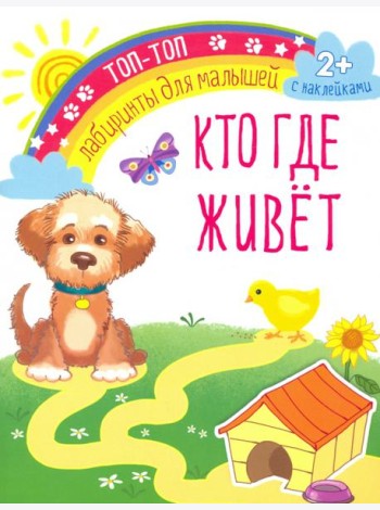 Кто где живет