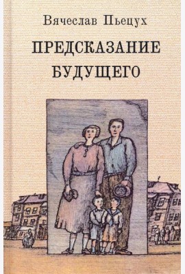 Предсказание будущего