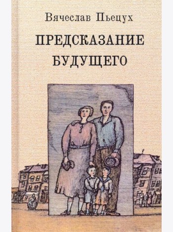 Предсказание будущего
