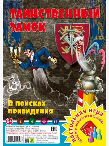 Таинственный замок. В поисках привидения