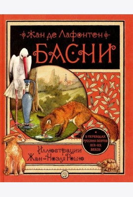 Басни