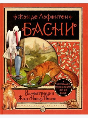 Басни