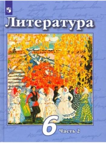 Литература. 6 класс. Учебник. В 2-х частях. Часть 2