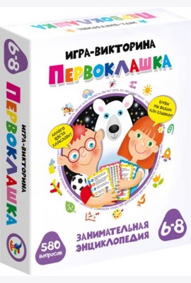 3857 Игра-викторина. Первоклашка