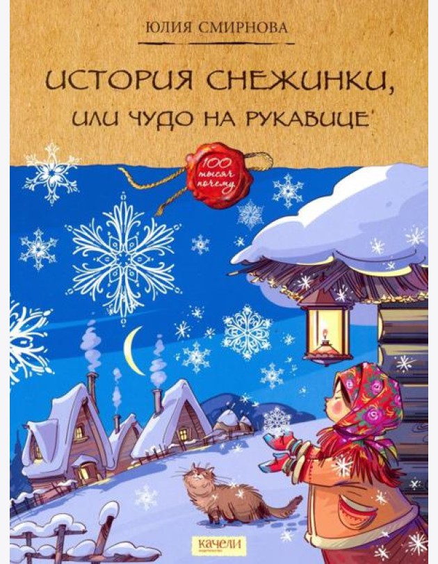 История снежинки