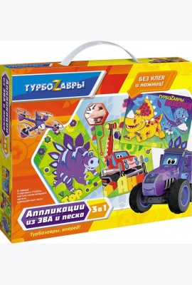 Турбозавры. Набор аппликаций 3в1,06358