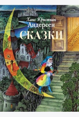Сказки