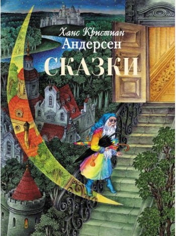 Сказки