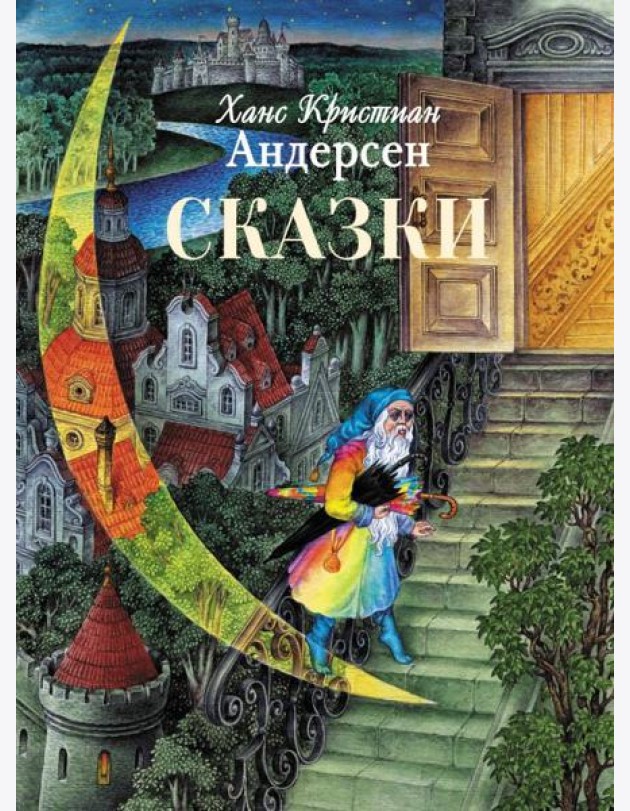 Сказки