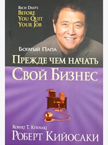 Прежде чем начать свой бизнес