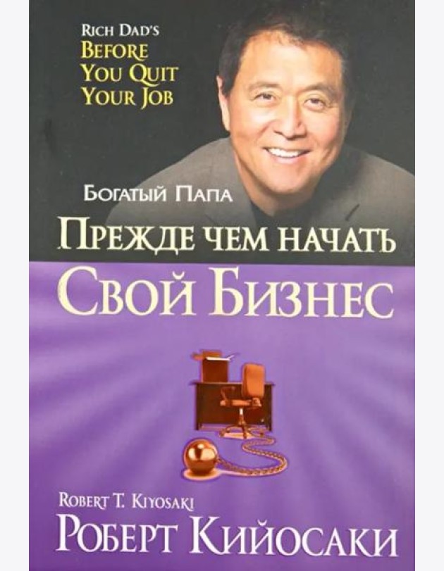 Прежде чем начать свой бизнес