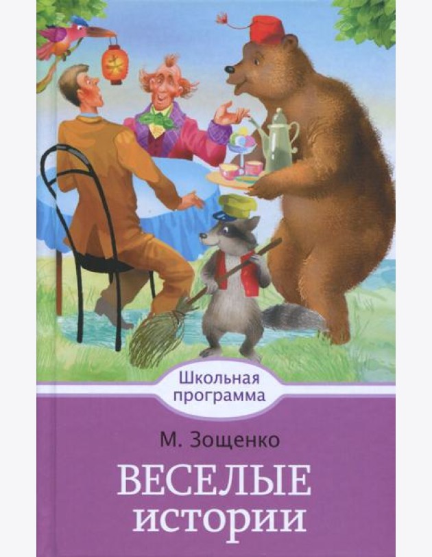 Веселые истории