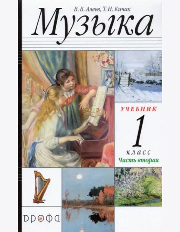 Музыка. 1 класс. В 2-х частях Часть 2. Учебник. РИТМ. ФГОС