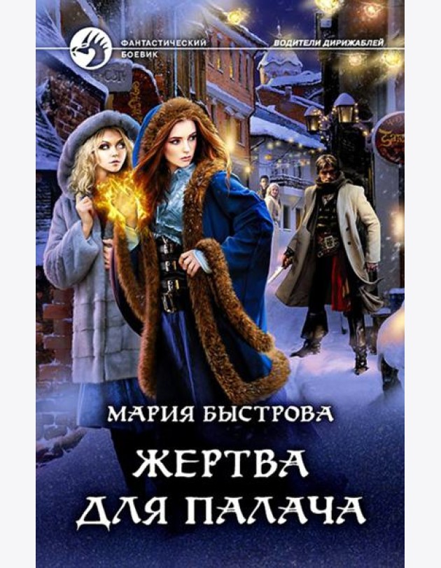 Жертва для палача