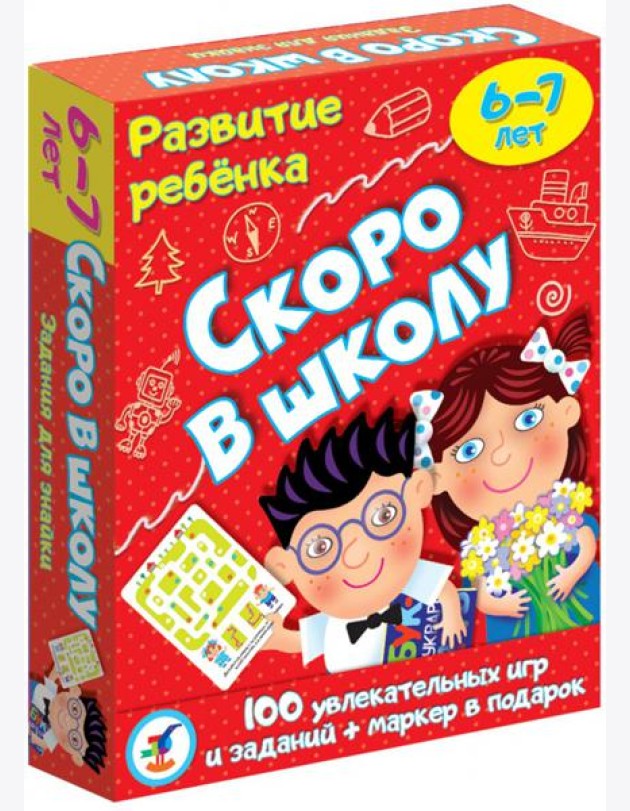 3564. Развитие ребенка. Скоро в школу