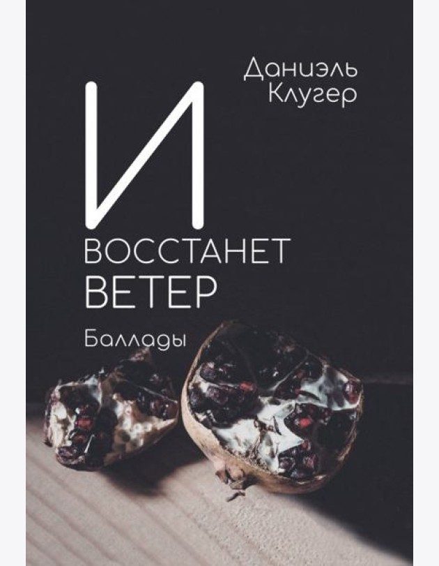 И восстанет ветер