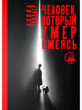 Человек. Который не спал