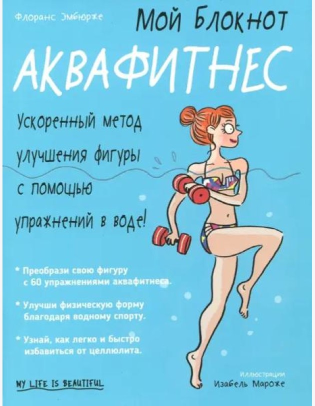 Мой блокнот. Аквафитнес