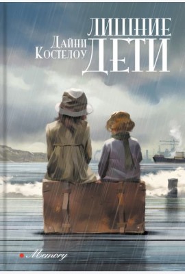 Лишние дети
