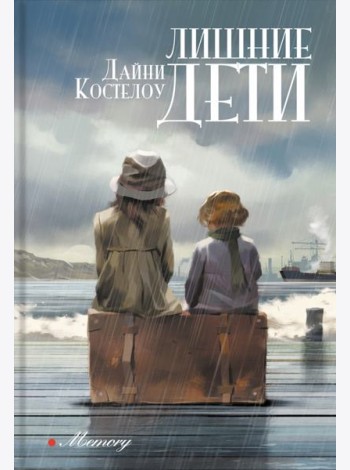 Лишние дети