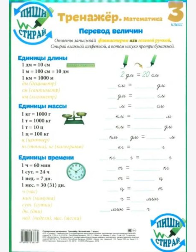 Математика. 3 класс. Тренажер. Справочные материалы, А4