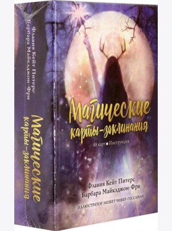 Магические карты-заклинания