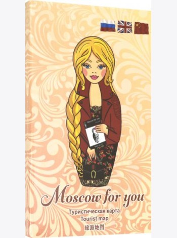 Туристическая карта MOSCOW FOR YOU 