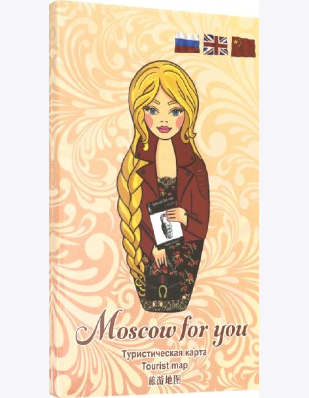 Туристическая карта MOSCOW FOR YOU 