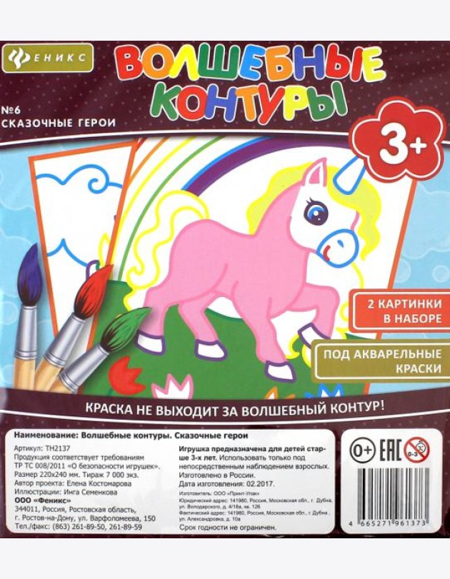 Волшебные контуры. Сказочные герои