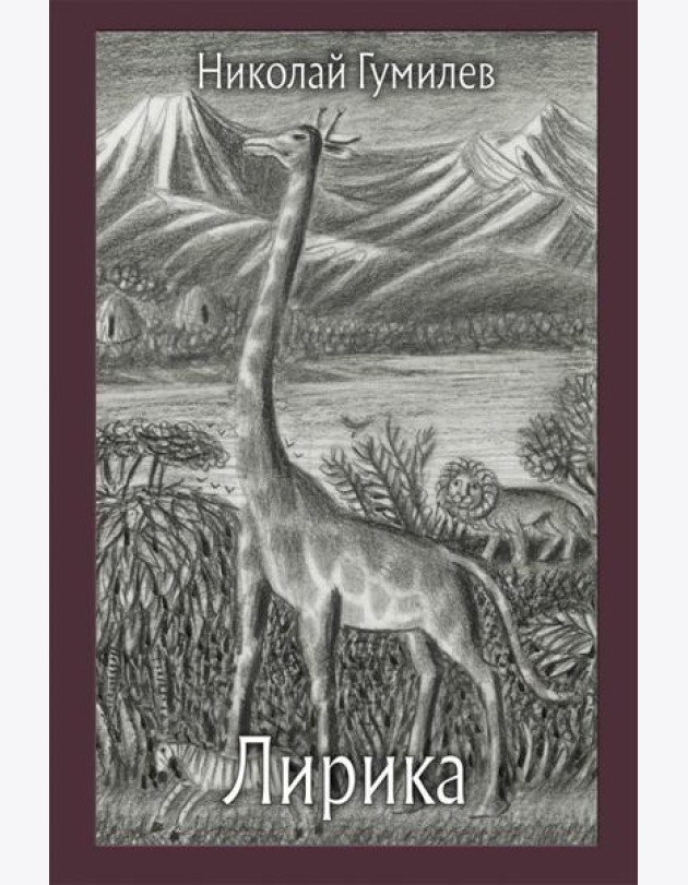 Лирика