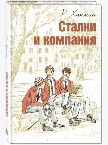Сталки и компания