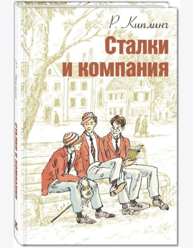 Сталки и компания