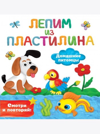 Домашние питомцы