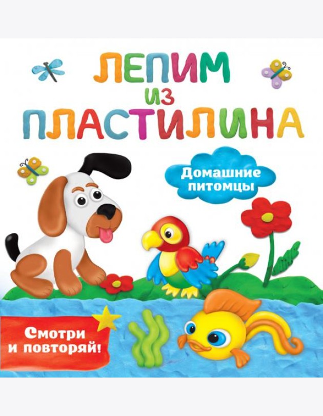 Домашние питомцы