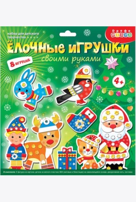 4271 Мягкая картинка. Ёлочные игрушки своими рук-2