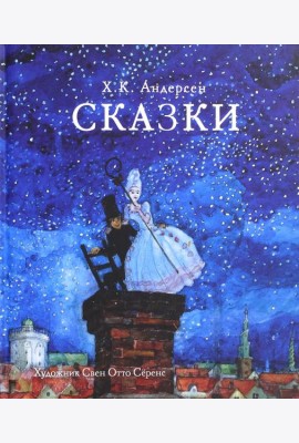 Сказки