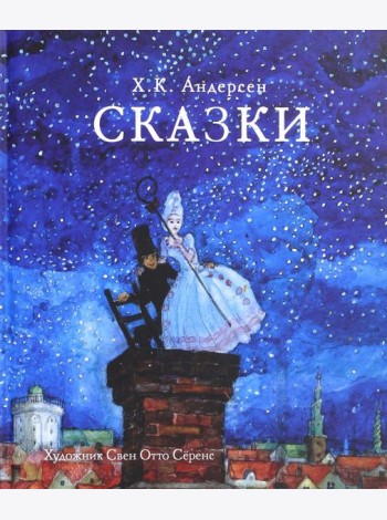 Сказки
