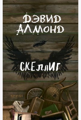 Скеллиг