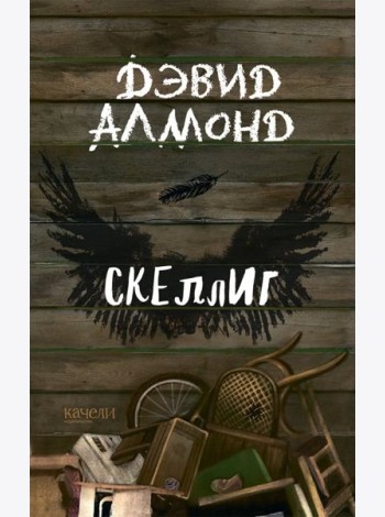 Скеллиг