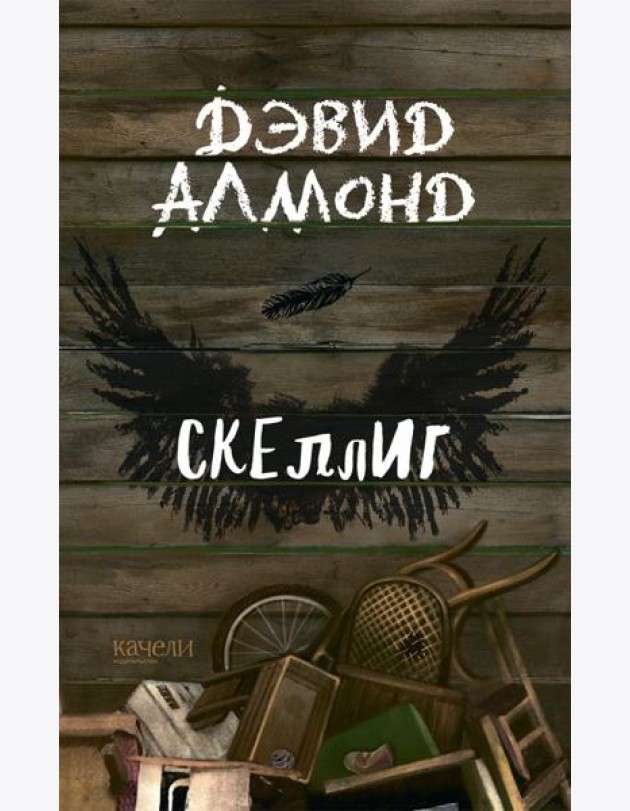 Скеллиг
