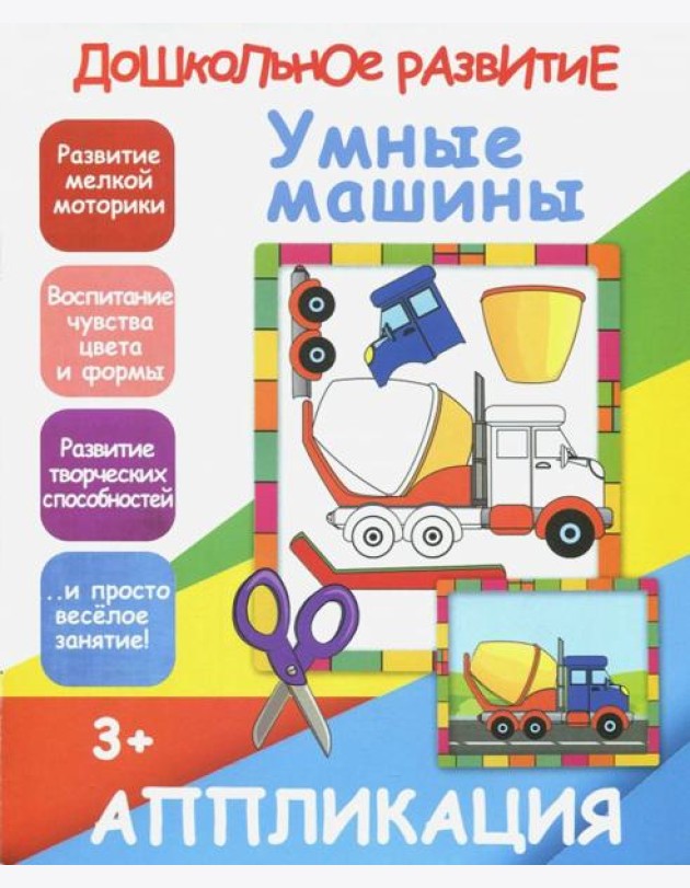 Умные машины