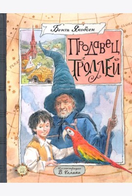 КЛП/Продавец троллей