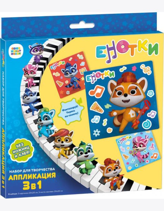 Енотки. Набор для творчества 3в1,07350